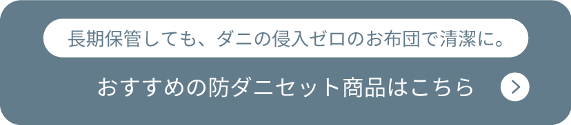 おすすめの商品ページはこちら