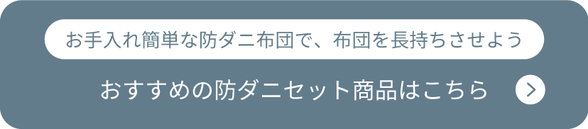 おすすめの商品ページはこちら